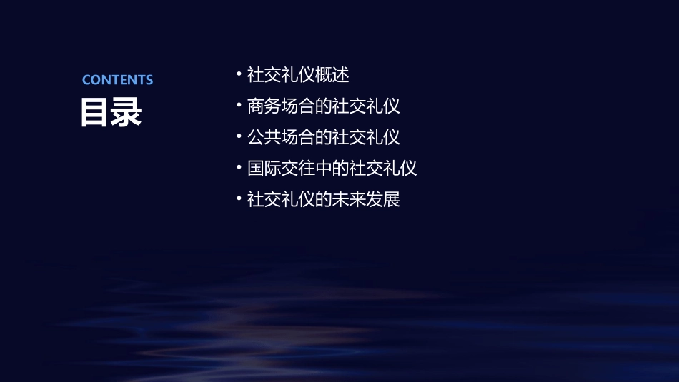社交礼仪第十三讲课件_第2页