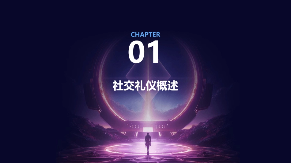 社交礼仪第十三讲课件_第3页