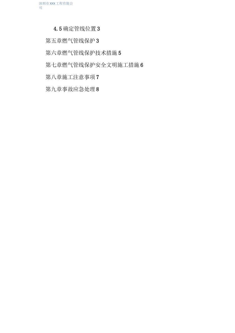 天燃气管线保护方案_第2页