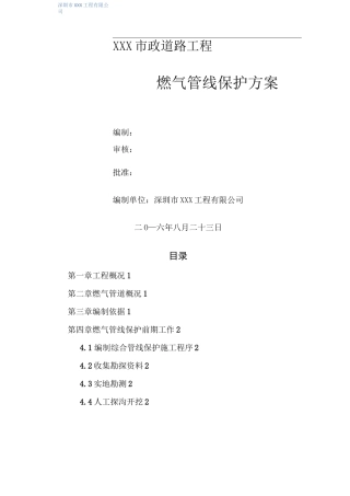 天燃气管线保护方案