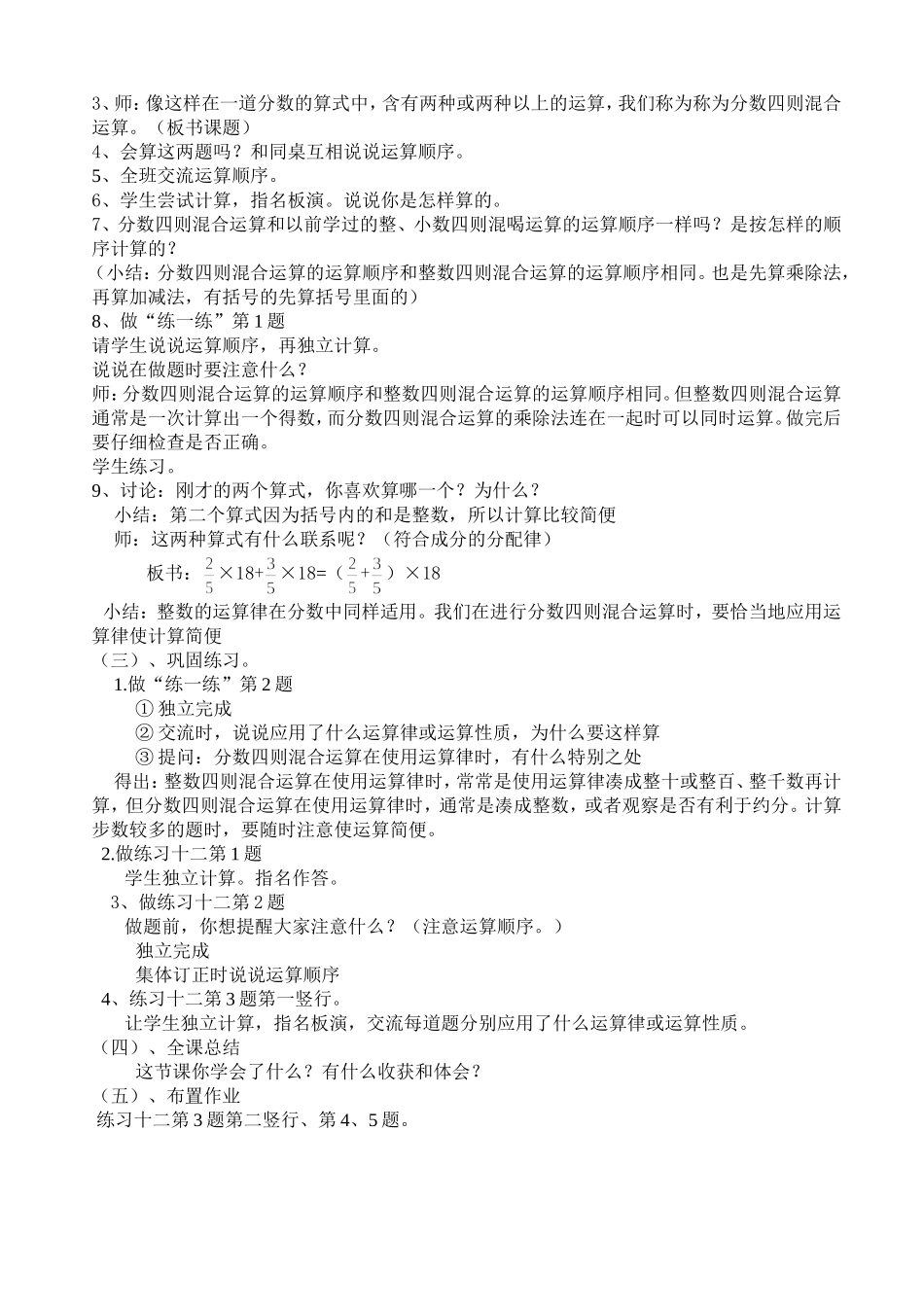 《分数四则混合运算》教学设计_第2页