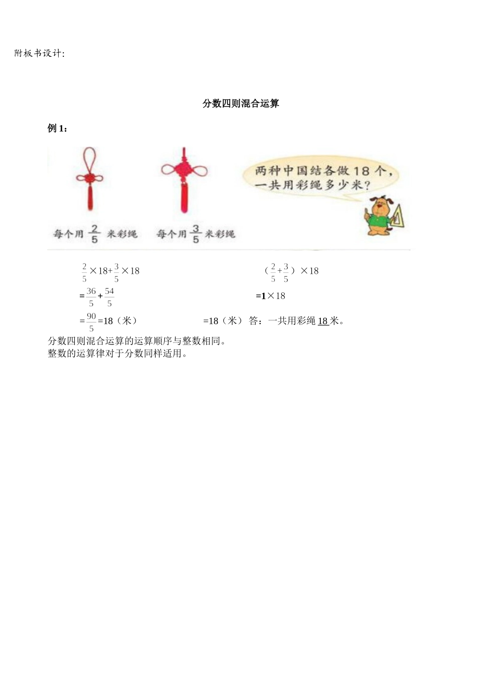 《分数四则混合运算》教学设计_第3页