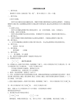 《分数四则混合运算》教学设计