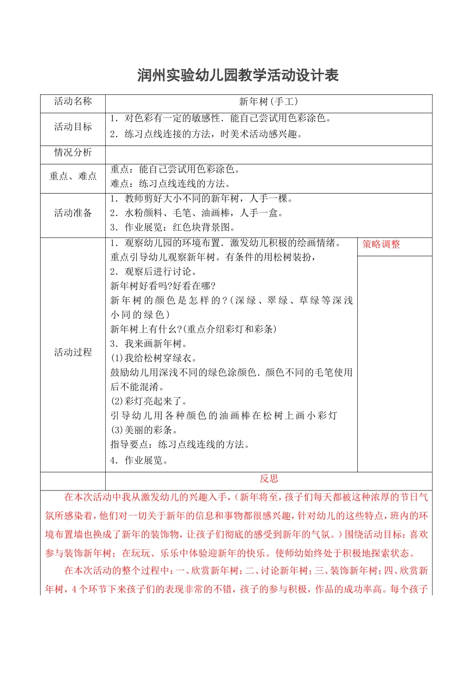 《新年树》教案及反思_第1页