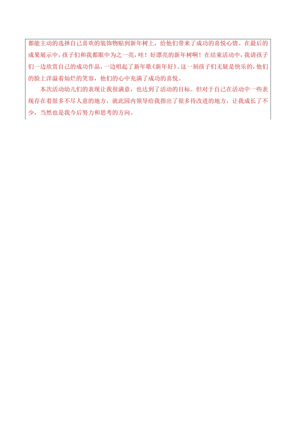 《新年树》教案及反思_第2页