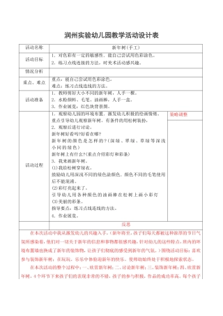 《新年树》教案及反思