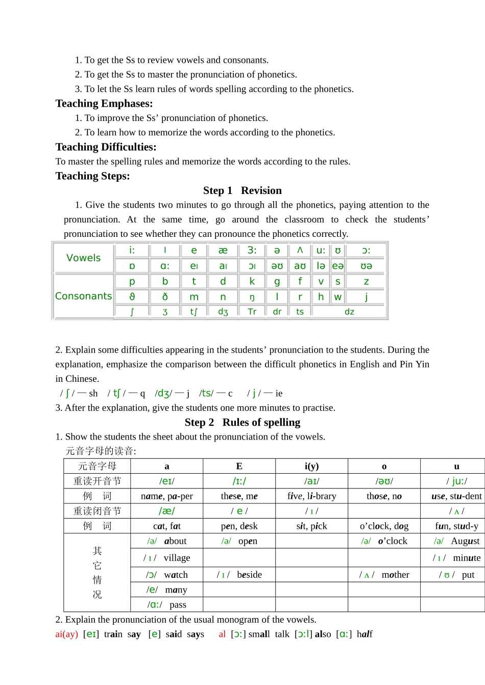 模块1-2教案-16K_第3页