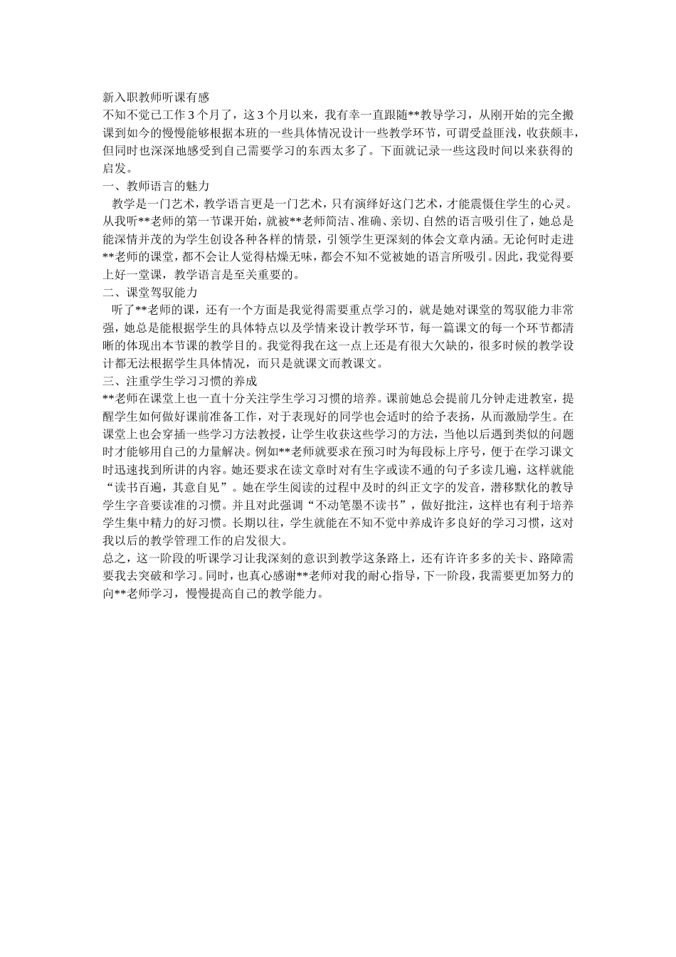 新入职教师听课有感_第1页