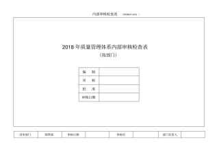 内审检查表按部门