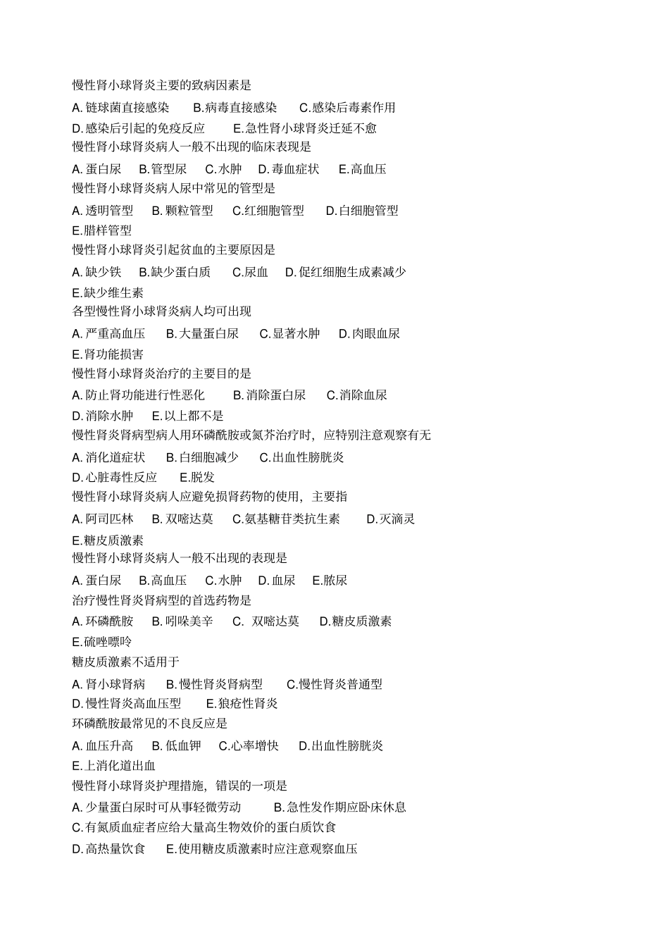 内护题库肾脏概要_第2页