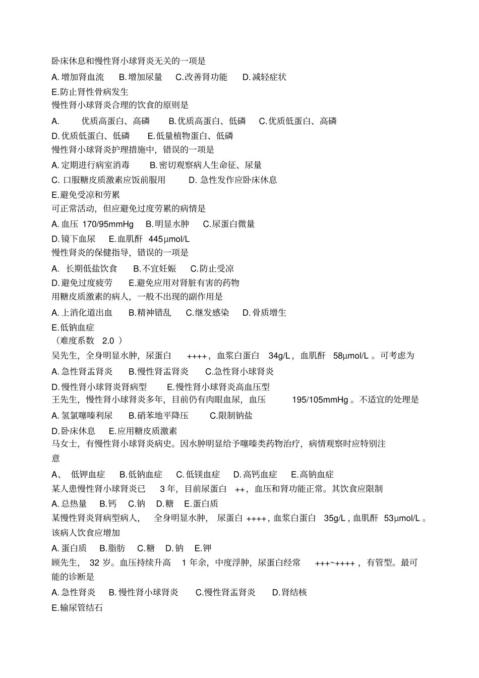 内护题库肾脏概要_第3页