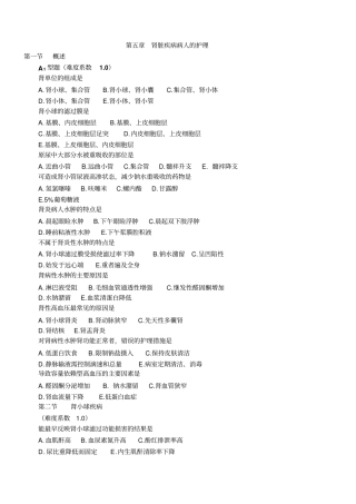 内护题库肾脏概要