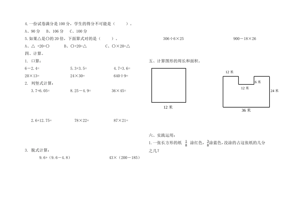2011年北师大版三年级数学下册期末试卷_第2页