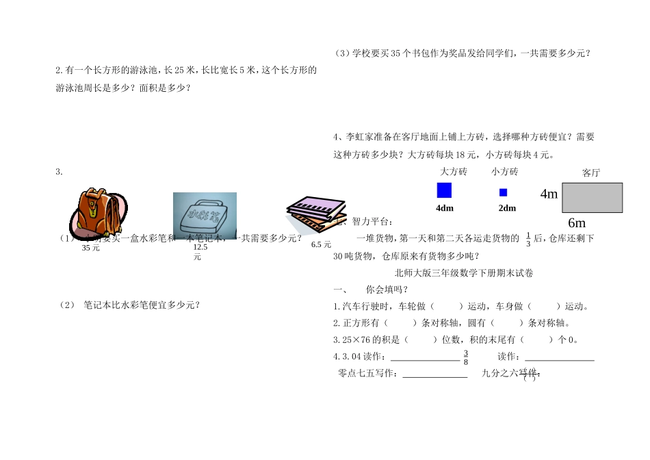 2011年北师大版三年级数学下册期末试卷_第3页
