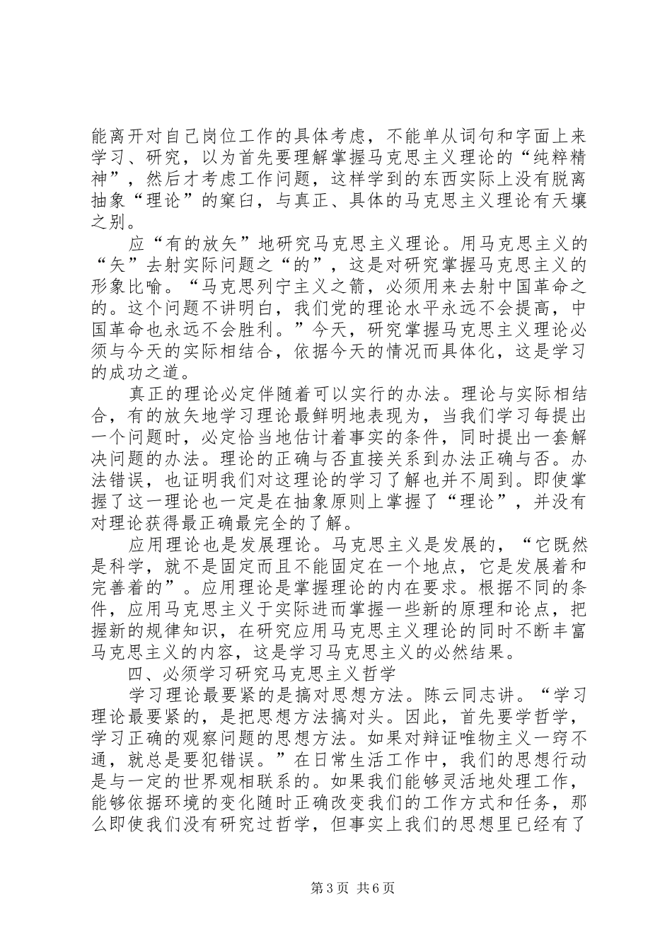 马克思主义理论学习心得体会_第3页