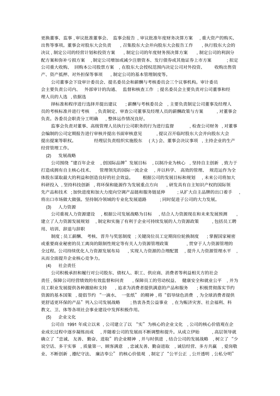 内控制度审计报告_第2页