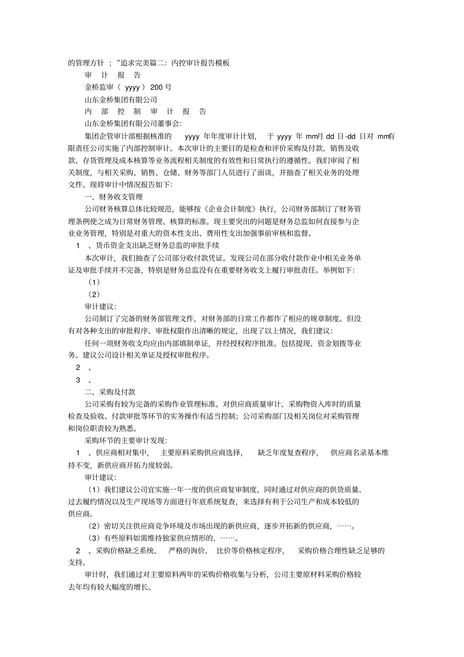 内控制度审计报告_第3页