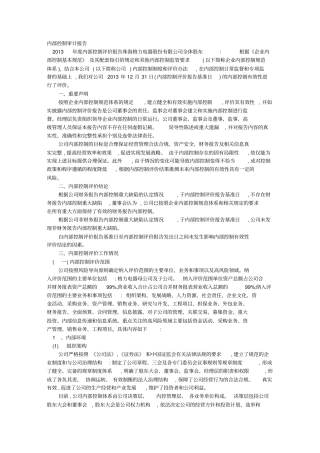 内控制度审计报告