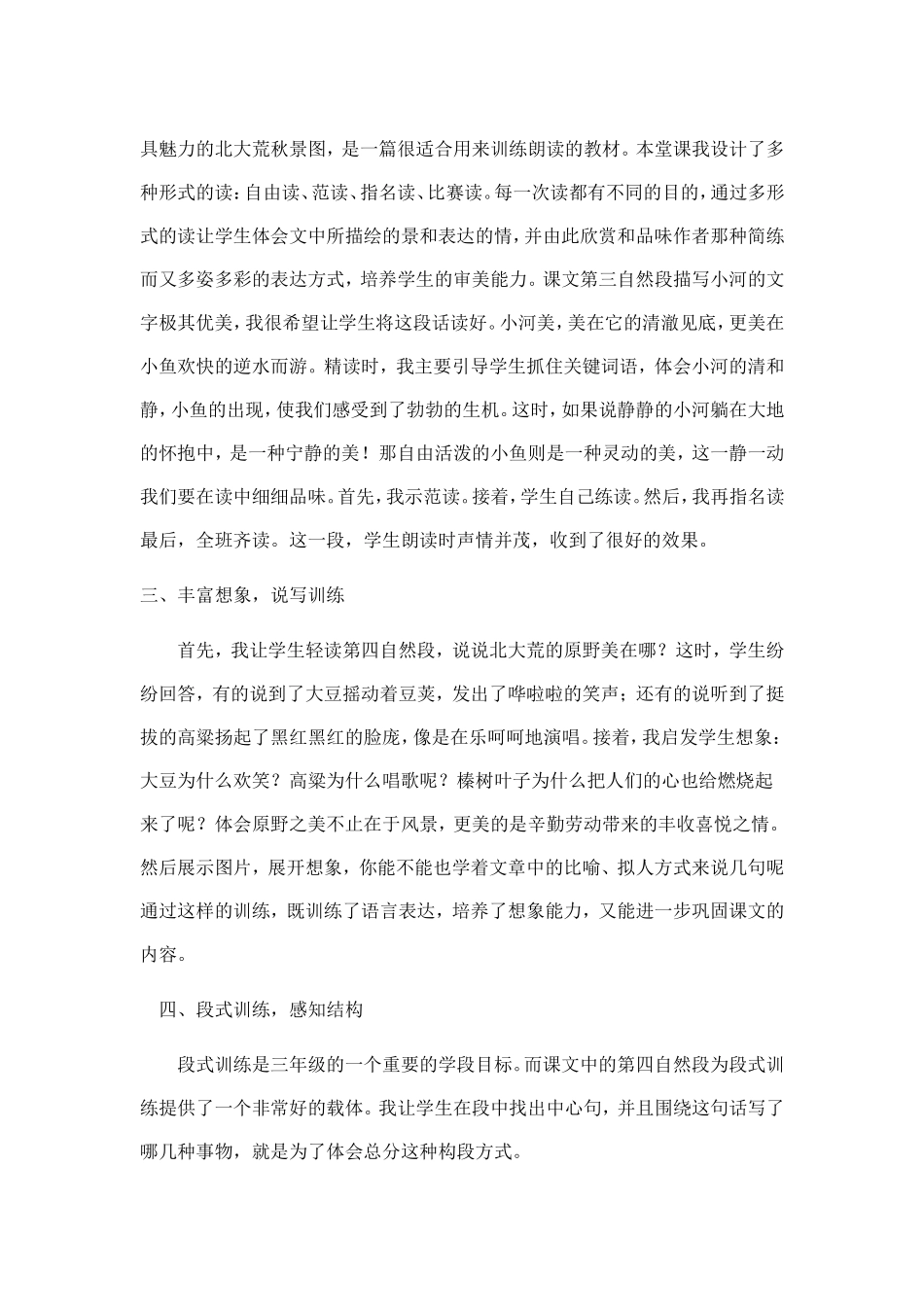 北大荒的秋天（教学反思）文档_第2页