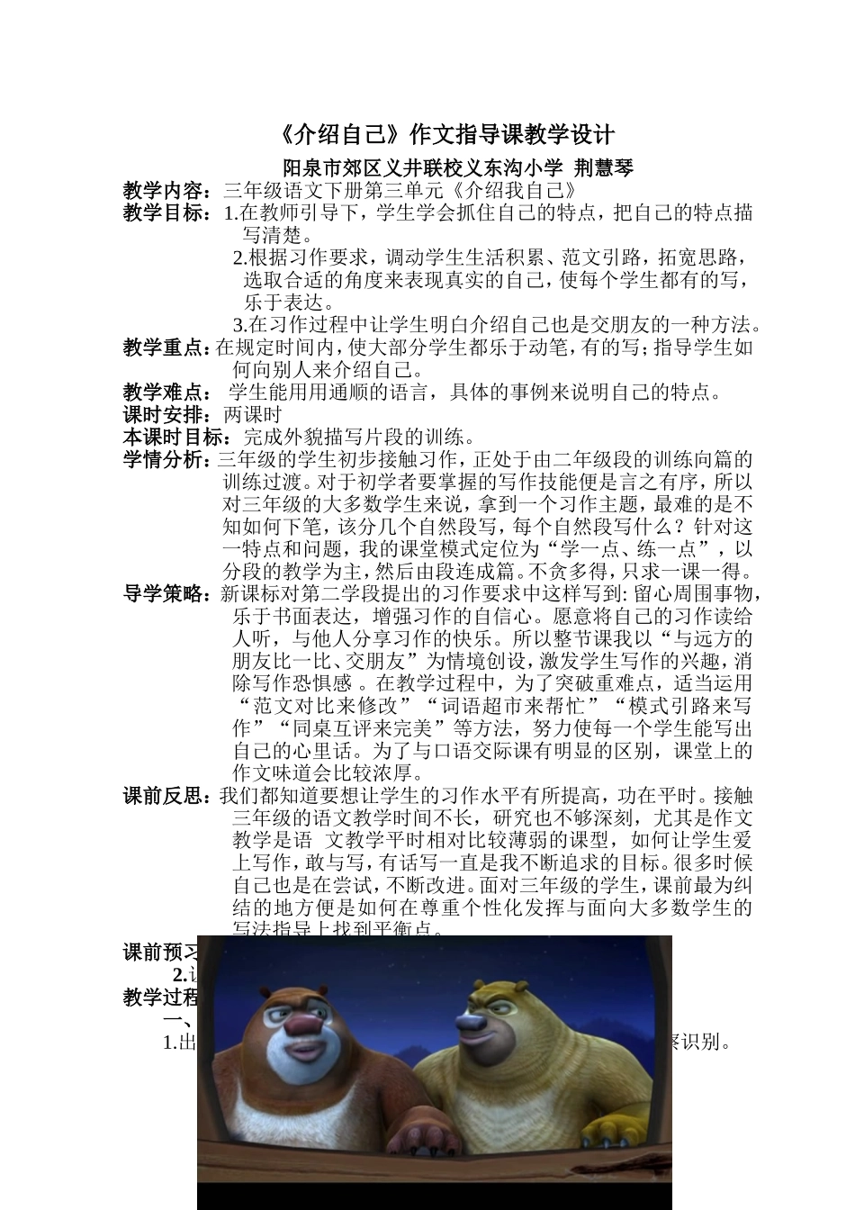 介绍自己教学设计(2)_第1页