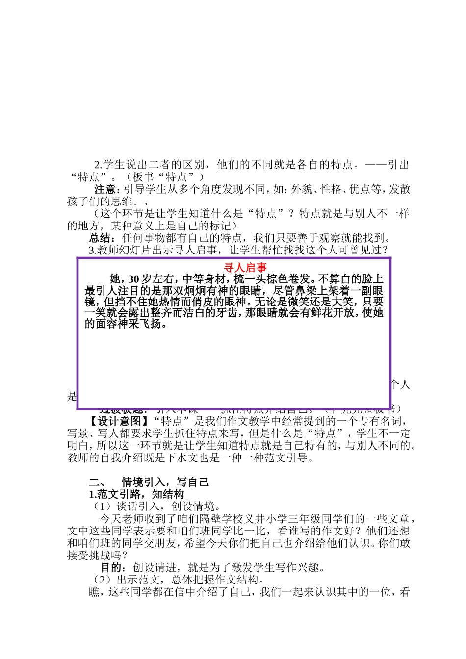 介绍自己教学设计(2)_第2页