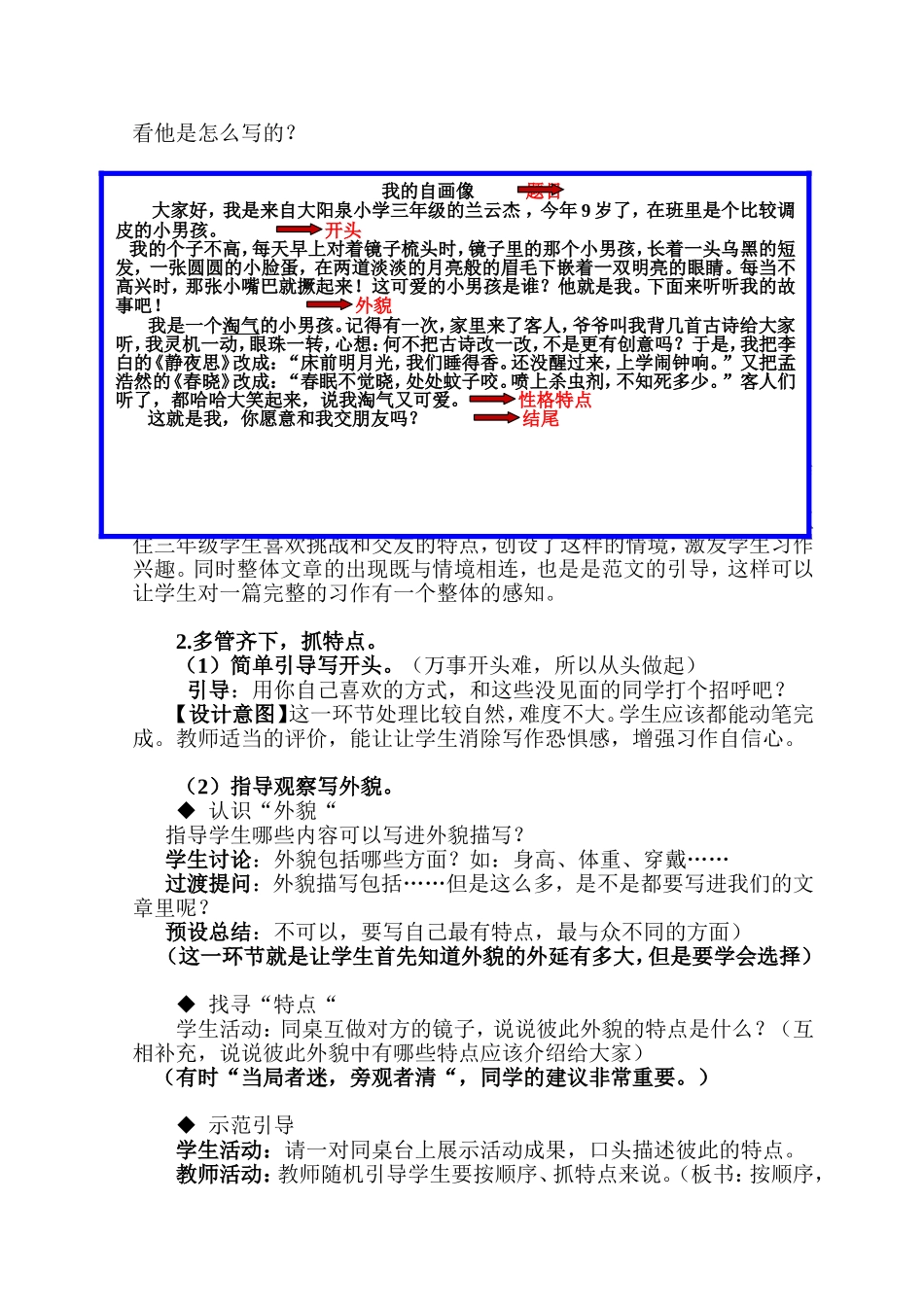 介绍自己教学设计(2)_第3页