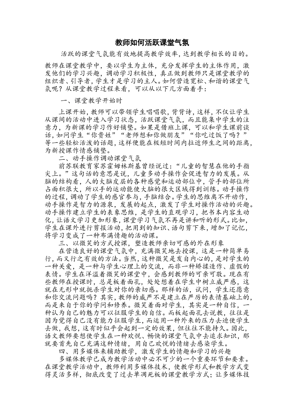 教师如何活跃课堂气氛_第1页