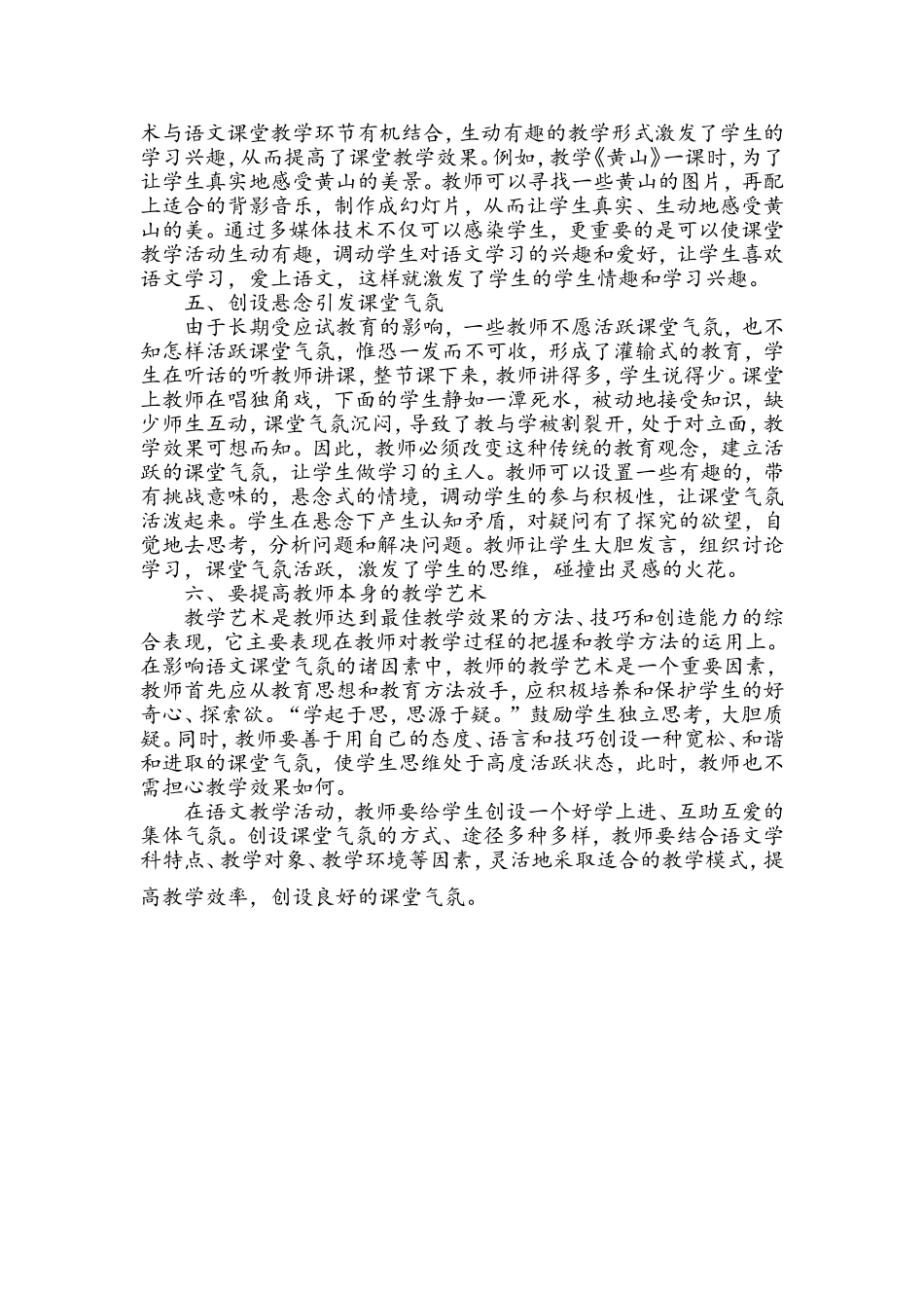 教师如何活跃课堂气氛_第2页
