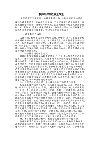教师如何活跃课堂气氛