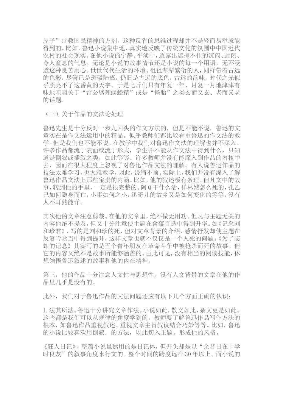 对教学设计中几个问题的处理_第2页