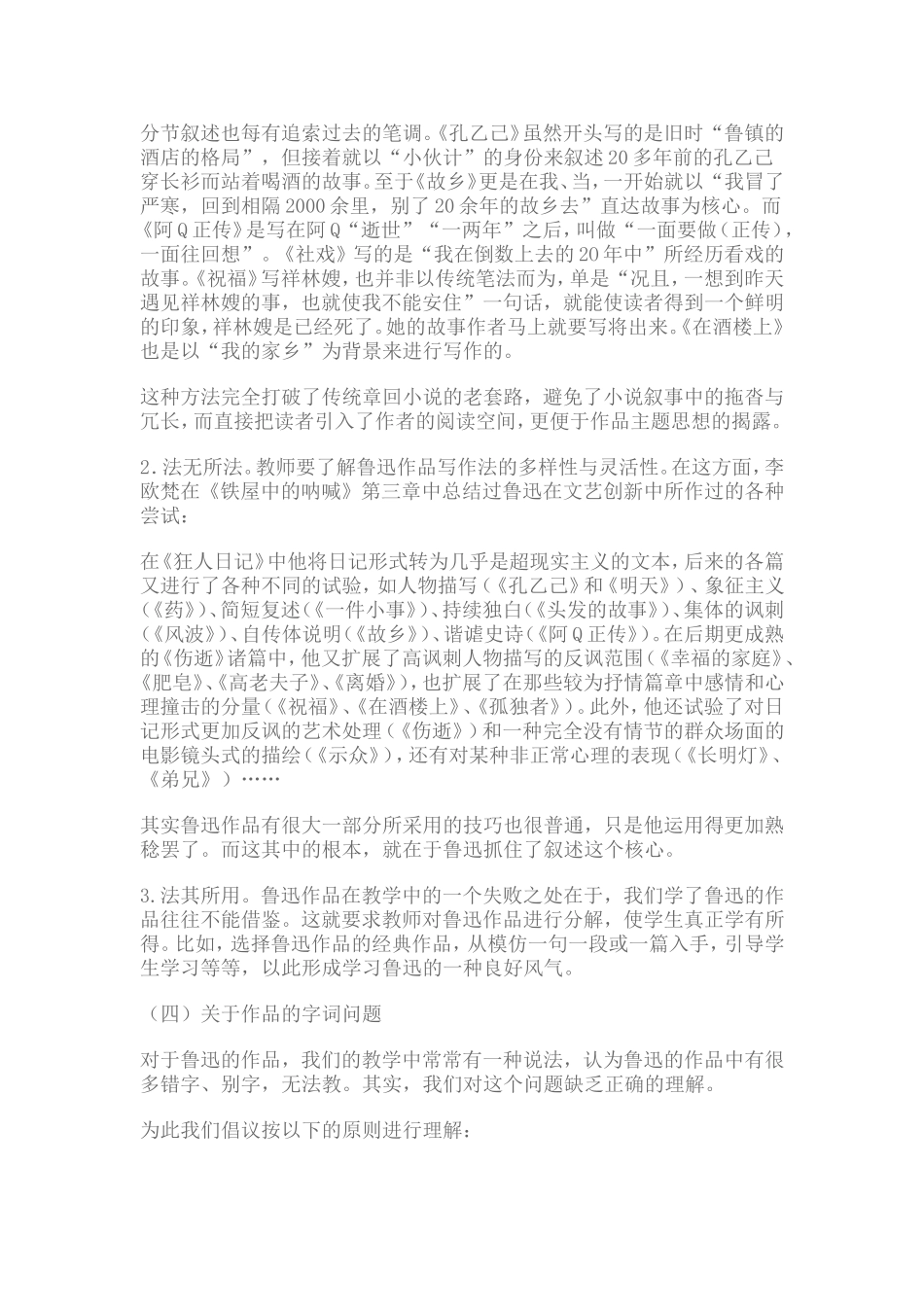 对教学设计中几个问题的处理_第3页