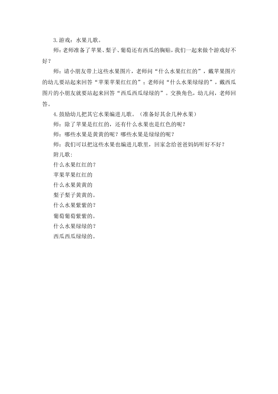 小班语言：水果儿歌_第2页