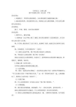 小班语言：水果儿歌