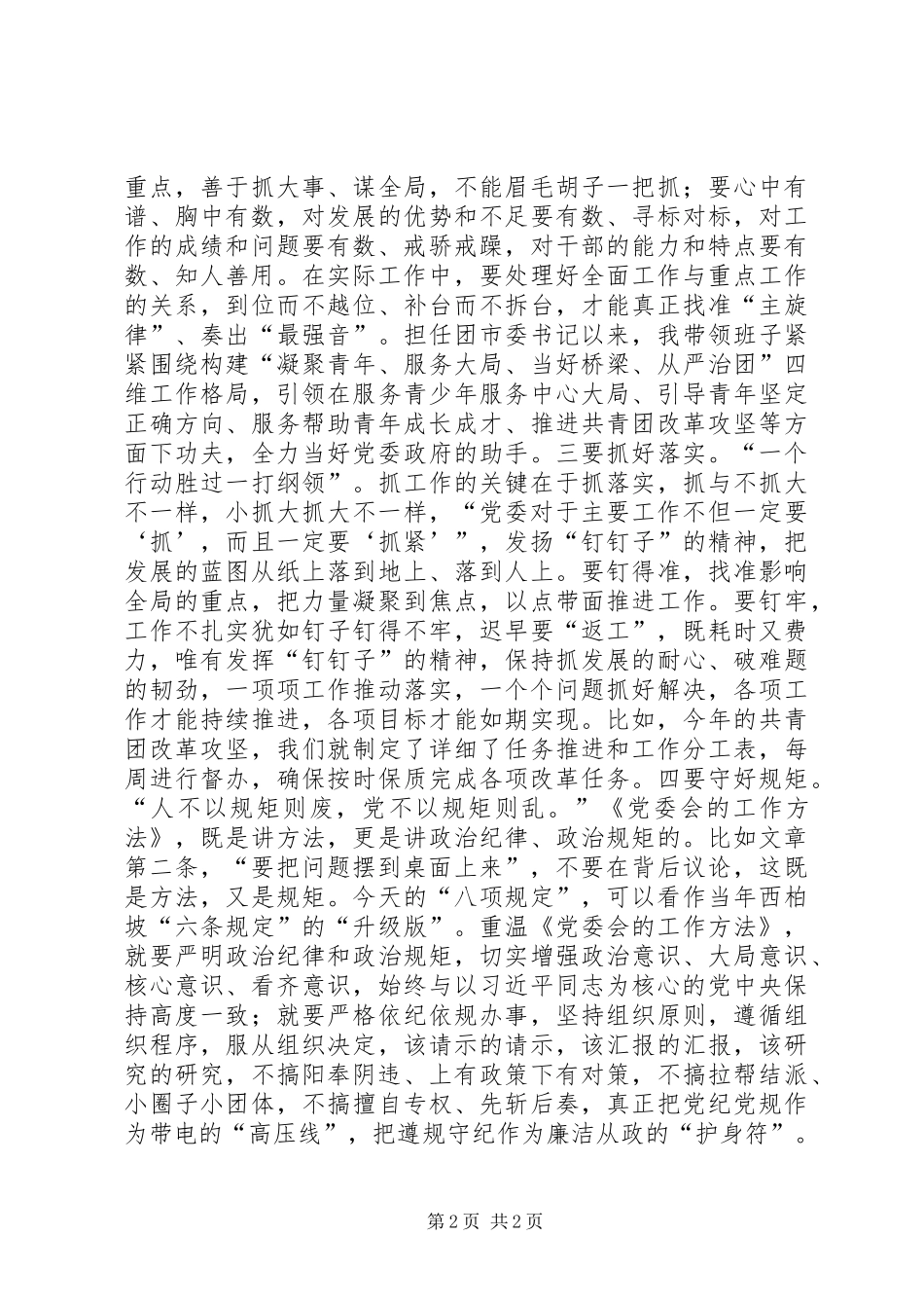 学习《党委会的工作方法》心得体会_第2页
