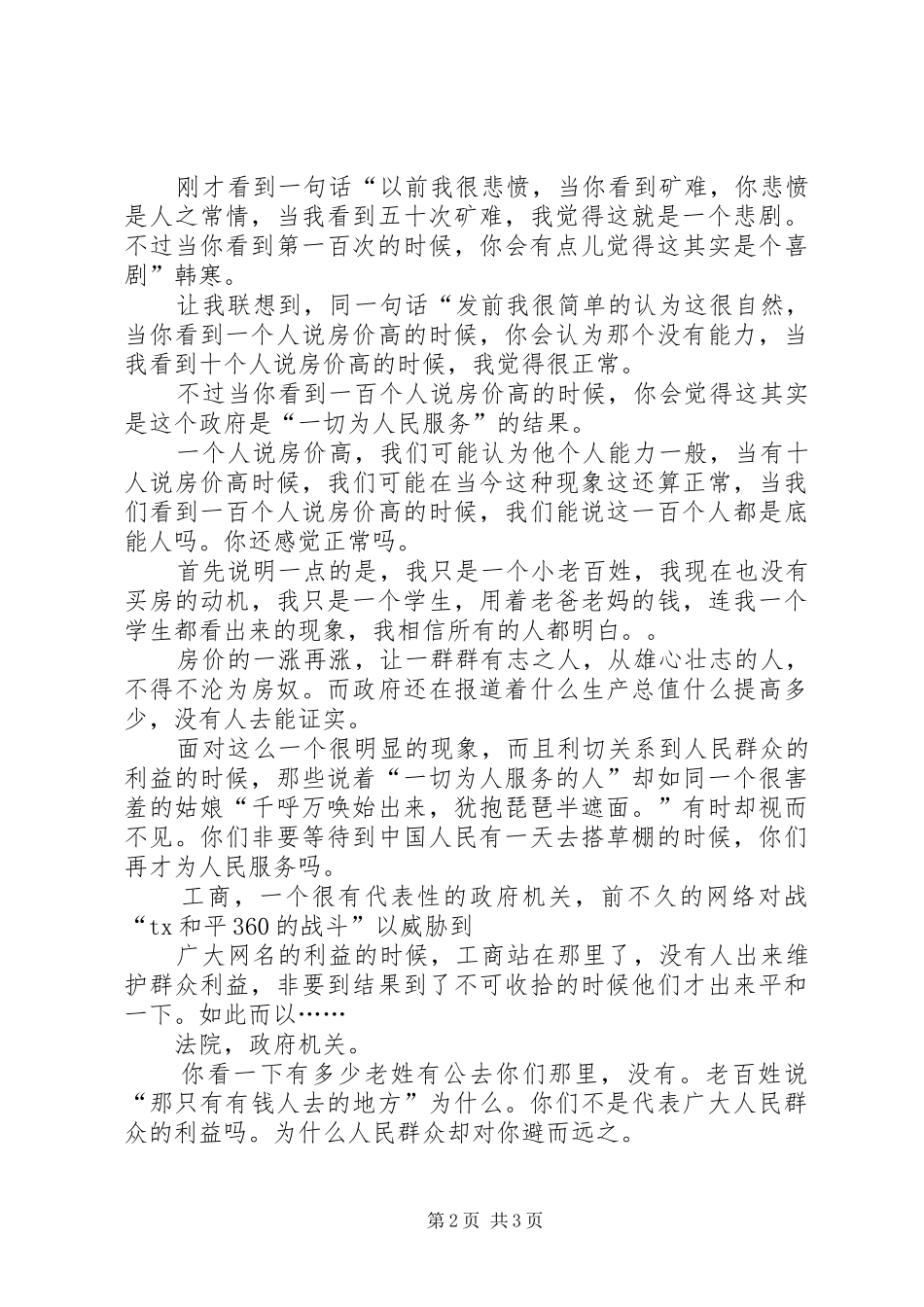 为人民服务读后感800_第2页