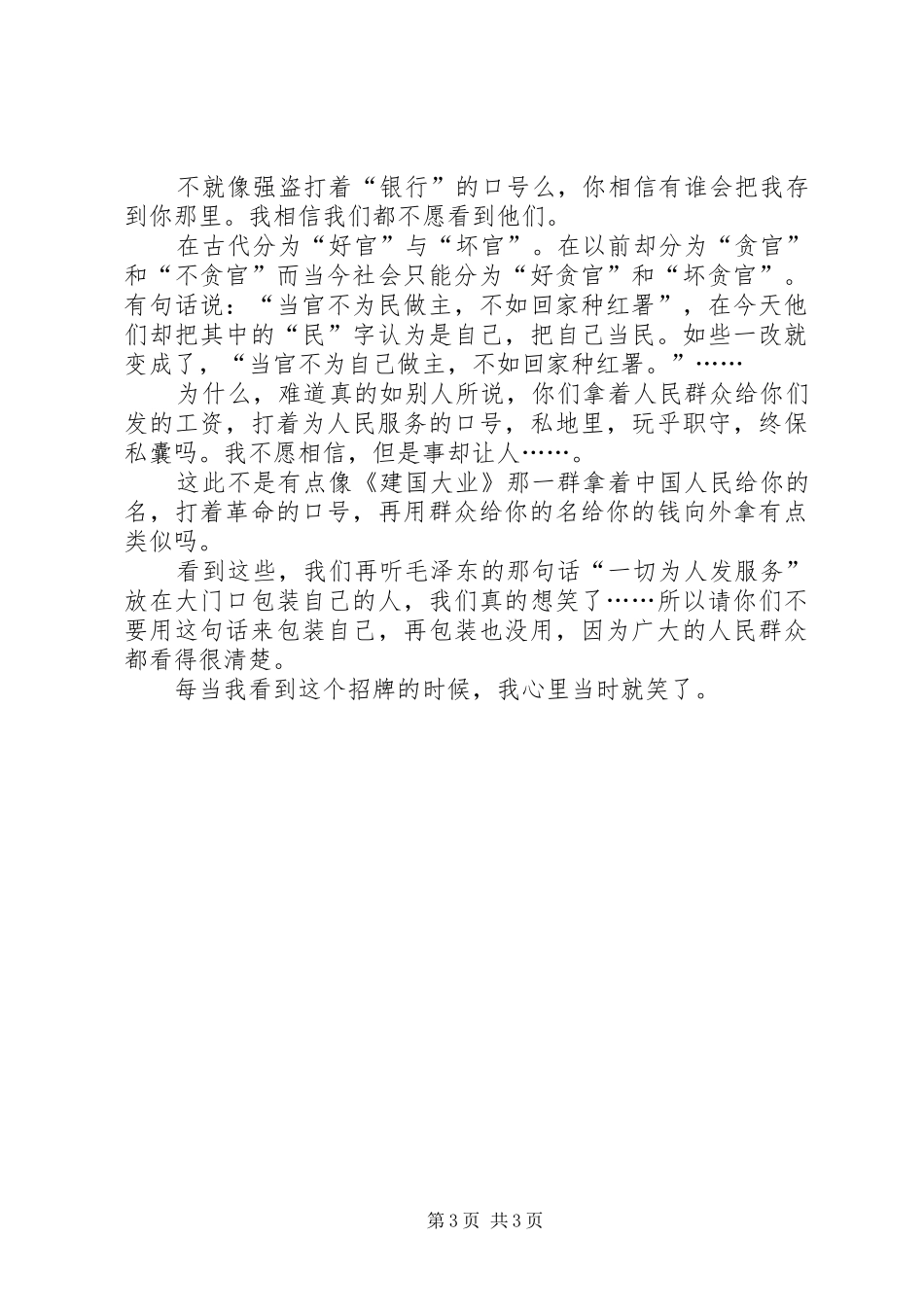 为人民服务读后感800_第3页