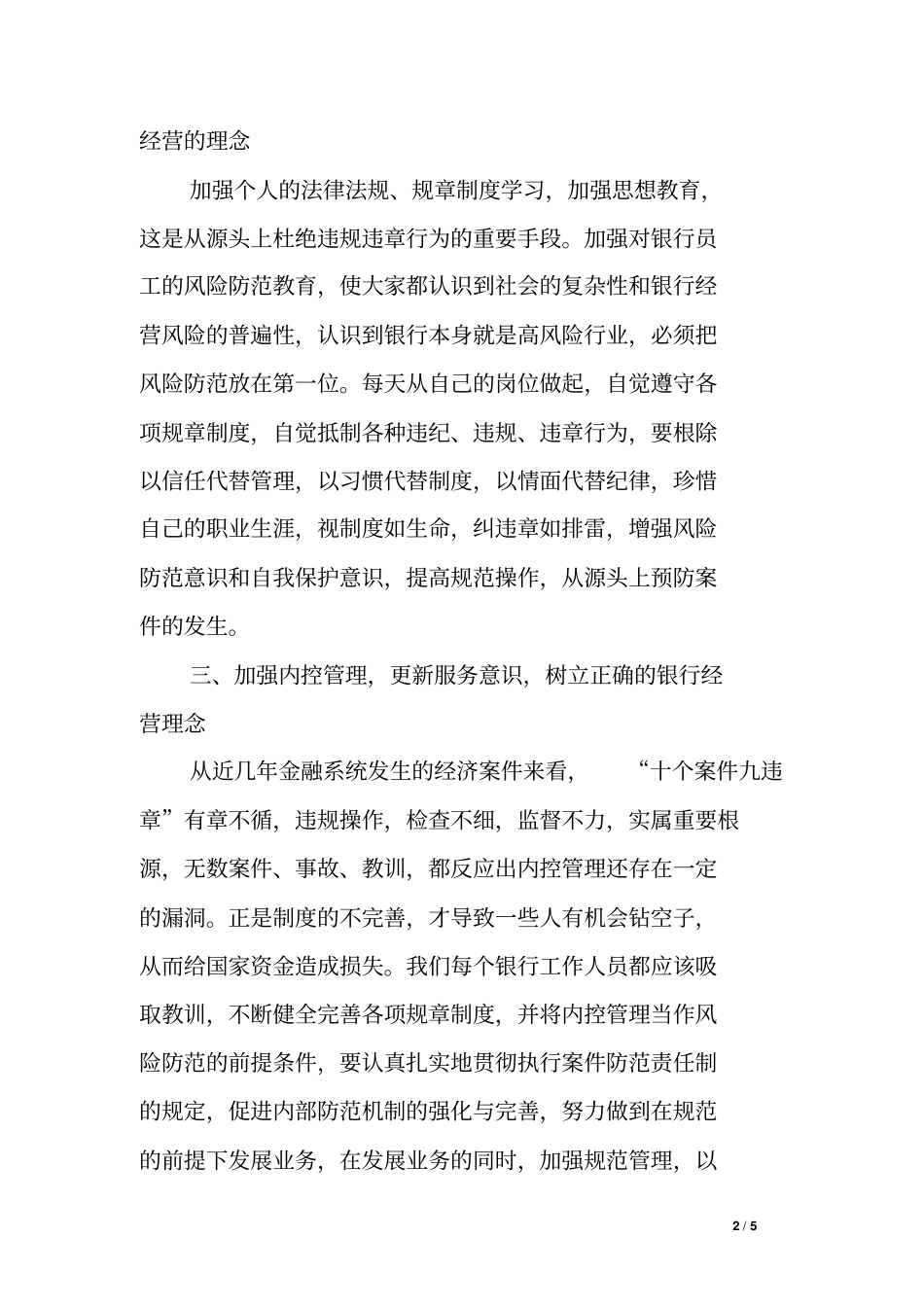 内控合规文化宣传活动总结_第2页