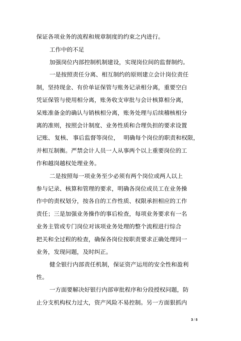 内控合规文化宣传活动总结_第3页