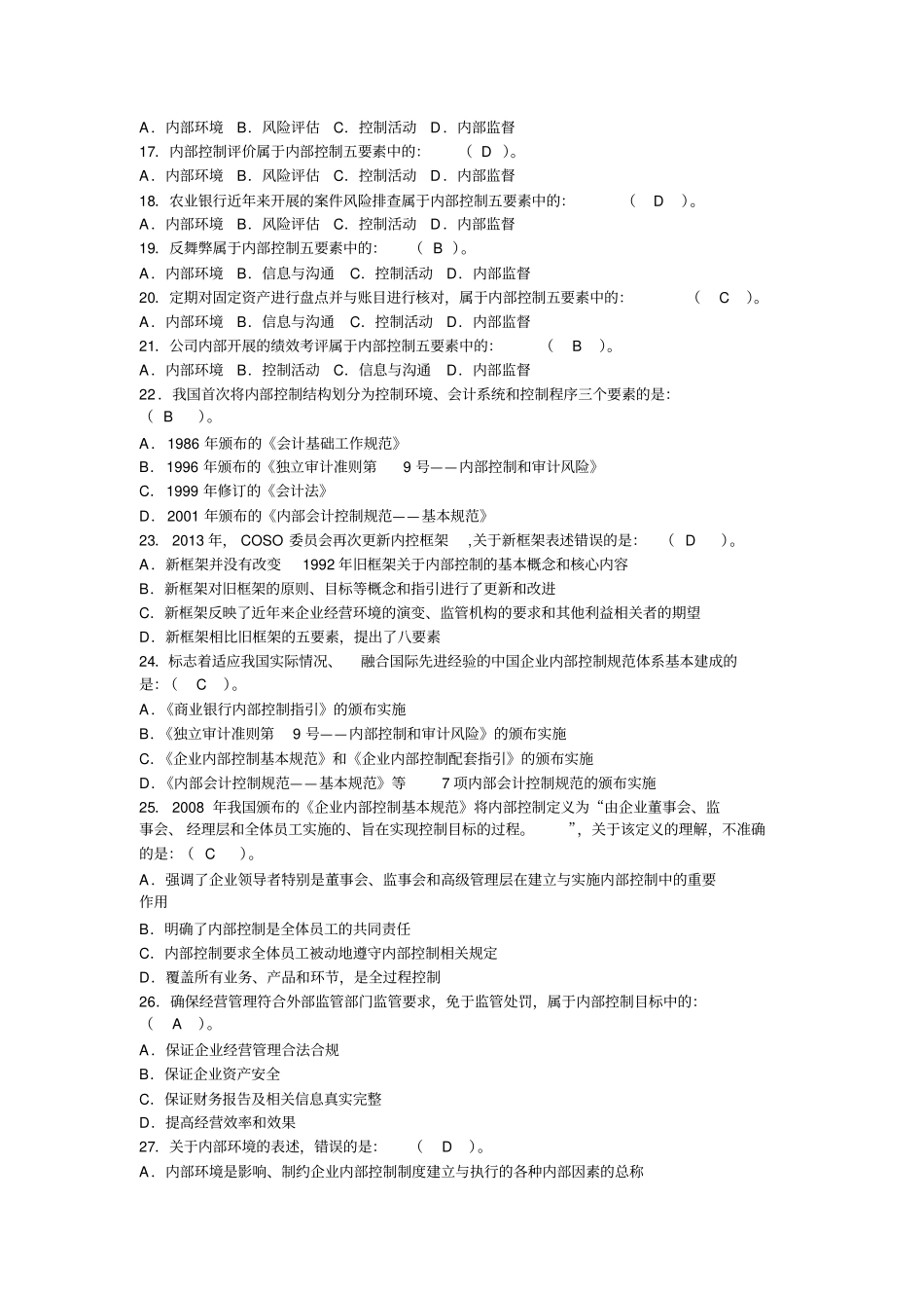 内控合规管理岗位资格考试单选题_第2页