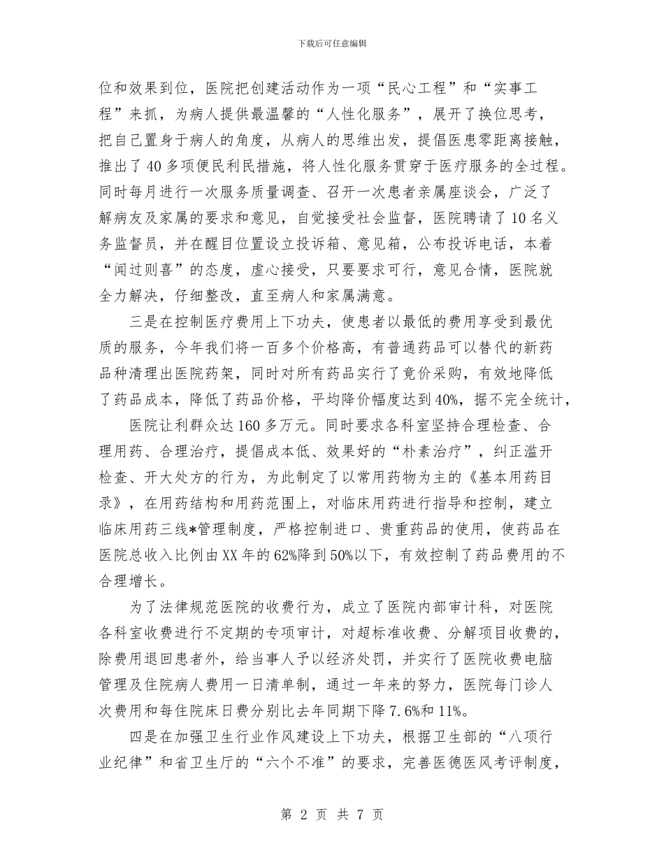 医院个人思想工作总结范文与医院中级主管护师工作个人年终总结汇编_第2页