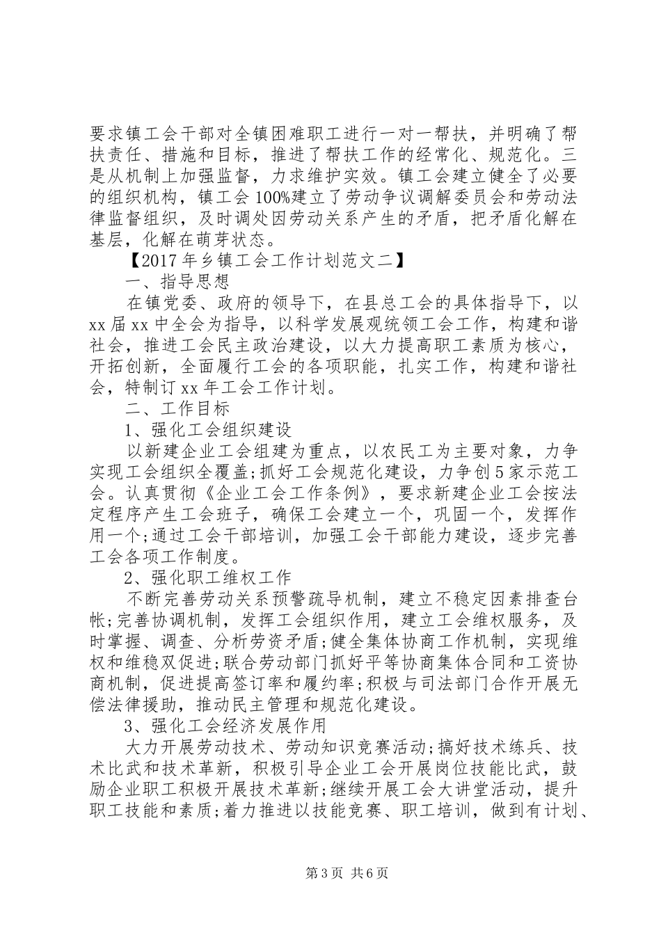 XX年乡镇工会工作计划 _第3页