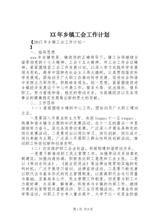 XX年乡镇工会工作计划 