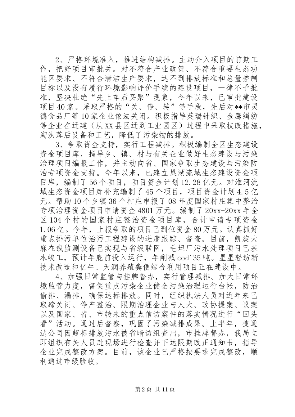 环保工作总结及工作计划 _第2页