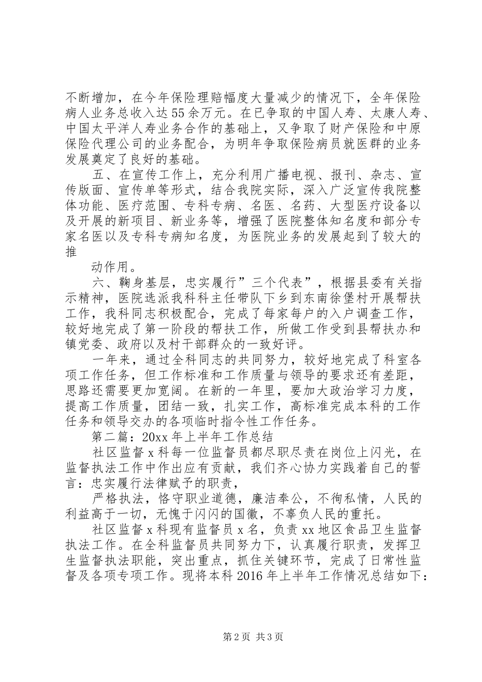 科室计划生育工作总结 _第2页