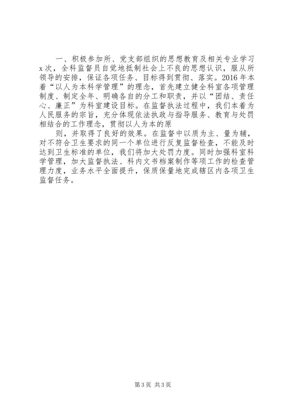 科室计划生育工作总结 _第3页