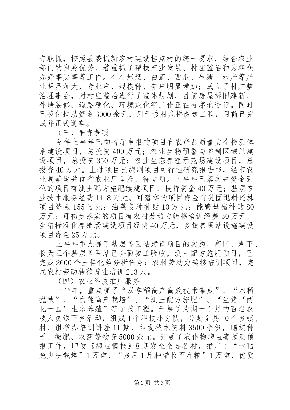农业局上半年工作总结及下半年工作计划 _第2页
