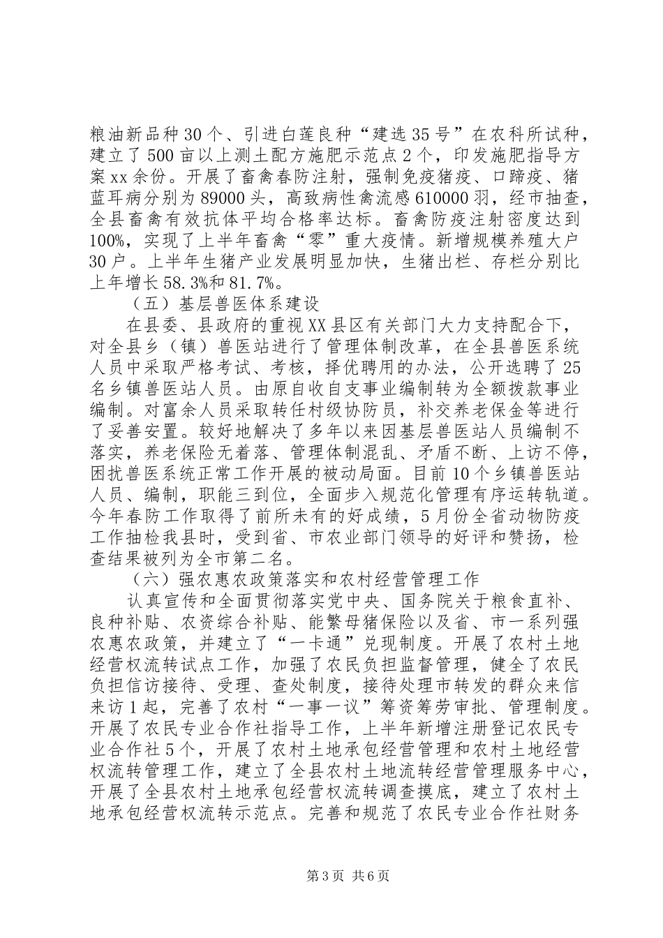 农业局上半年工作总结及下半年工作计划 _第3页
