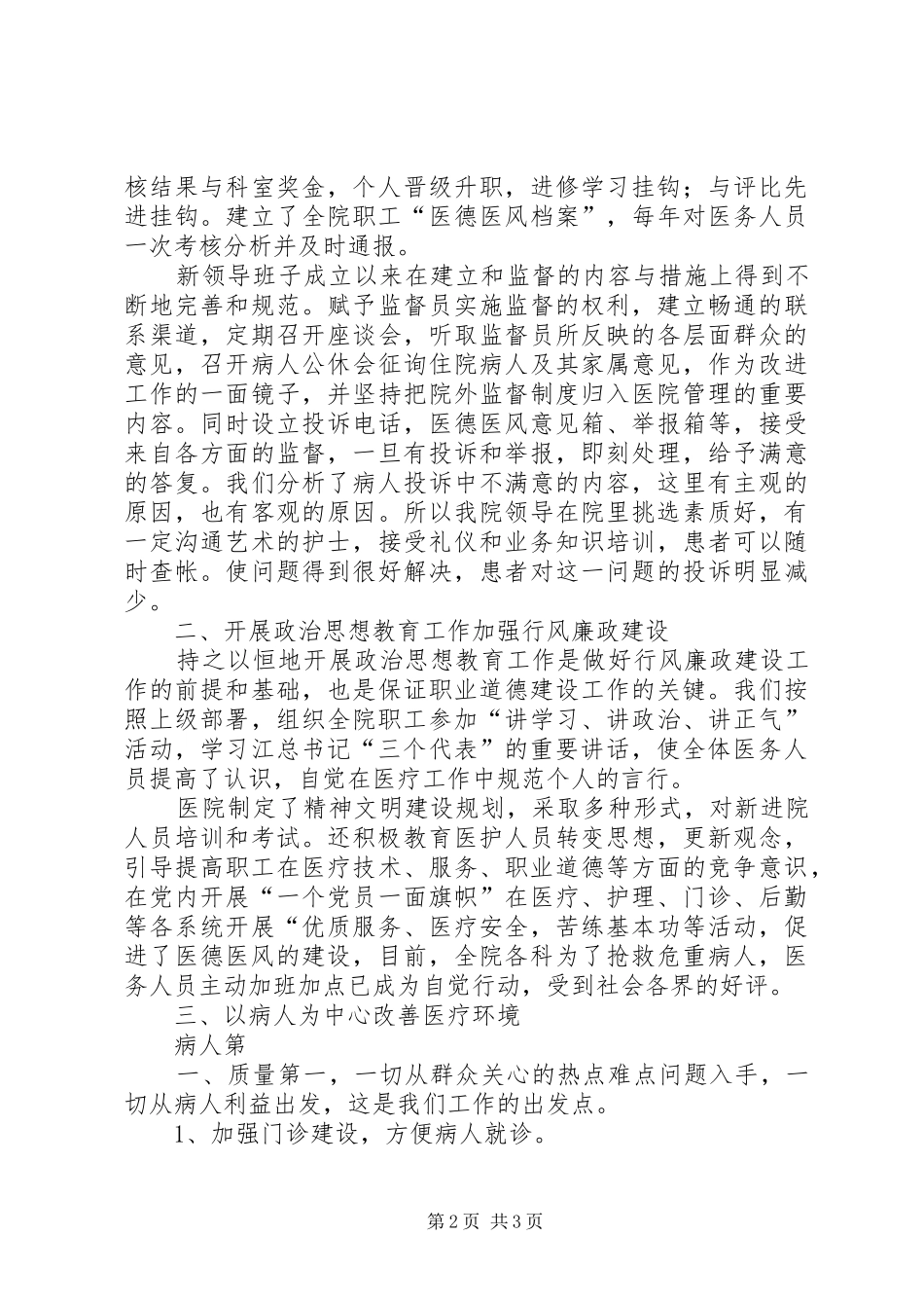 医院医德医风建设工作计划 _第2页