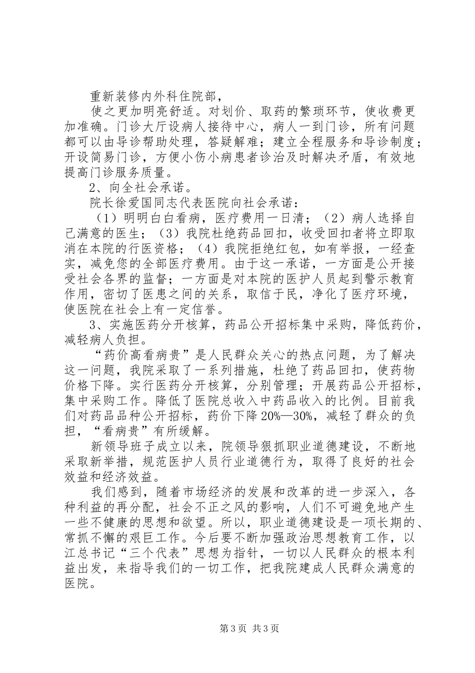 医院医德医风建设工作计划 _第3页