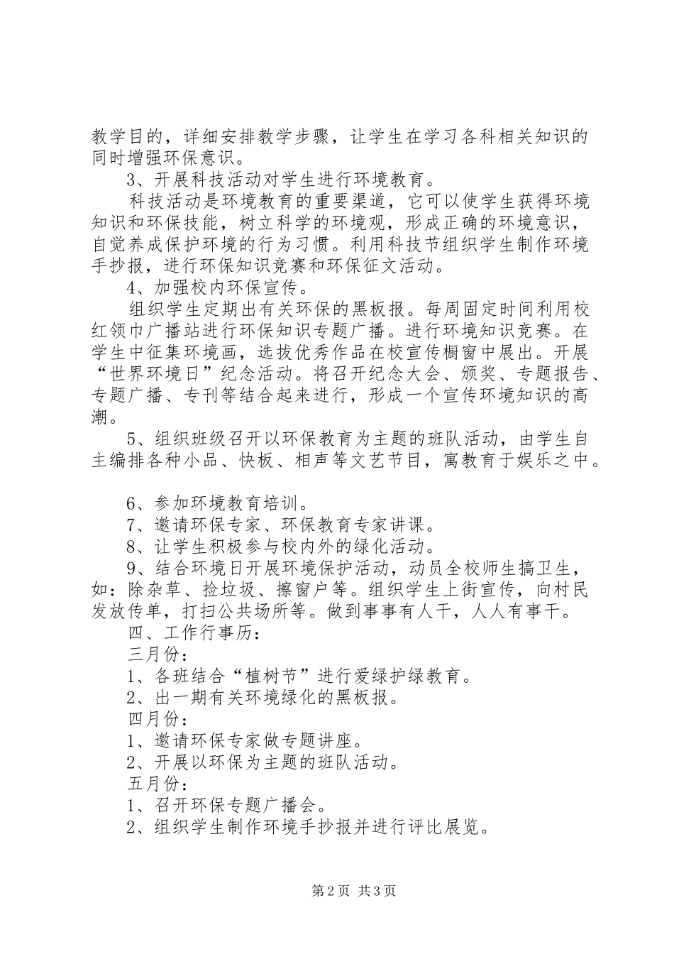 医院绿化美化工作计划 _第2页